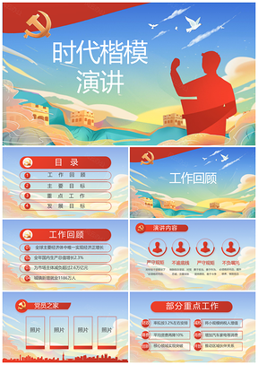 时代楷模感动中国十大抗疫英雄劳模事迹PPT模板
