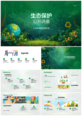 生态保护人类活动环境破坏可持续发展PPT模板