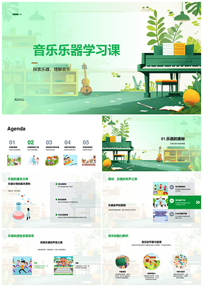 音乐乐器学习振动原理分类及音色音量音高PPT模板