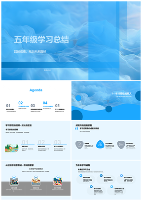 五年级学习总结成果方法成长计划PPT模板
