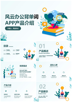 绿色教育APP在线学习平台课程资源介绍PPT模板