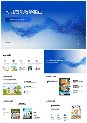 幼儿音乐教育实践促进脑发育认知情绪社交PPT模板