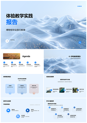 体验教学实践历史参观优化学习环境PPT模板
