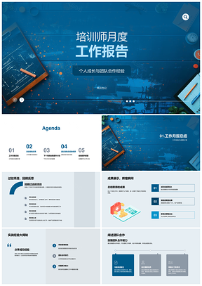 培训师月度工作总结成长协作项目成果提升PPT模板