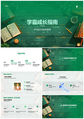 学霸学习技巧时间管理成绩提升记忆法克服拖延目标适应PPT模板