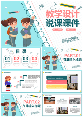 手绘卡通小学清新简约教学课件教师模板