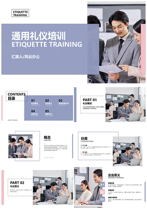 商务社交服务礼仪培训与形象管理PPT模板