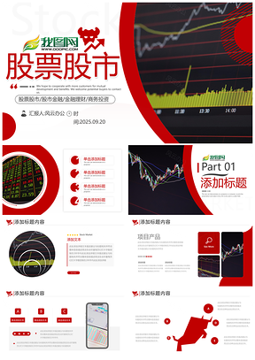 股市技术指标K线图股票投资培训PPT模板