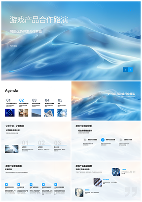 游戏产品合作路演公司商业合作模式分成方案PPT模板