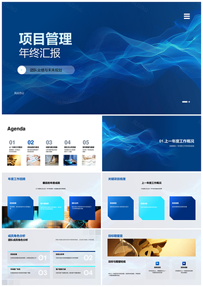 项目管理年终团队业绩总结未来规划汇报PPT模板
