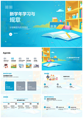 高中新学年学习规章与计划目标PPT模板