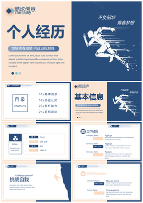 毕业生竞聘入职面试自我介绍总结PPT模板