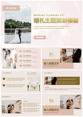 粉色轻奢婚礼活动策划PPT模板