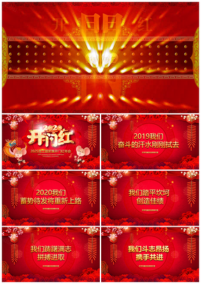 2025鼠年开门红年会颁奖联欢庆典表彰PPT模板