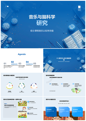 音乐认知脑塑教育感知记忆情绪科学研究PPT模板