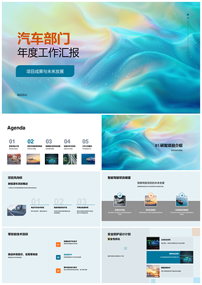 汽车部门年度新能源智能驾驶零排放安全市场风险评估汇报PPT模板