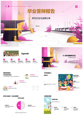 毕业答辩研究课题方法过程成果策略PPT模板
