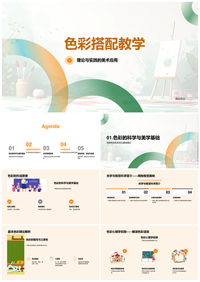 色彩理论视觉心理与美术搭配趋势PPT模板