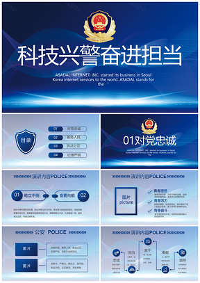 智慧公安交警刑侦交通城管执法建设PPT模板