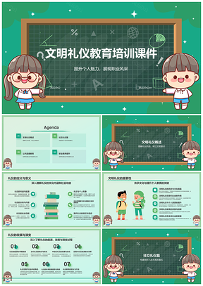 文明礼仪职业素养互动教学培训课件