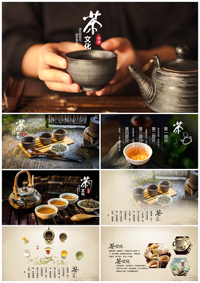 中国茶文化品茶茶话会红茶绿茶铁观音PPT模板