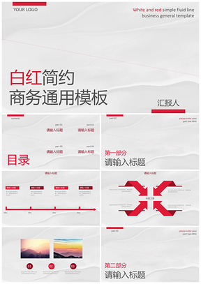 红白简约流体线条纹理商务高级PPT模板