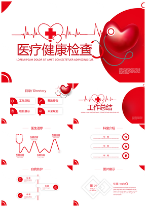 爱心医疗公益心脑血管健康检查志愿者实践总结PPT模板