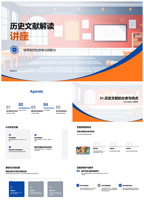 历史文献批判数字化跨学科分析PPT模板