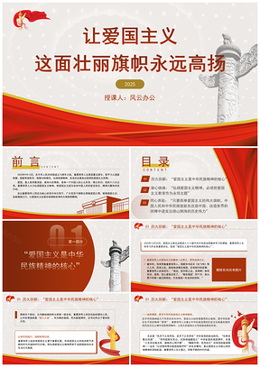 爱国主义专题党课PPT课件