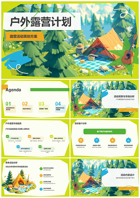 绿色户外露营活动定向徒步篝火营销策划PPT模板
