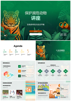 守护濒危动物维护生物多样生态平衡PPT模板