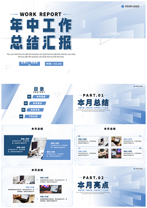 蓝色渐变几何简约商务工作总结PPT模板