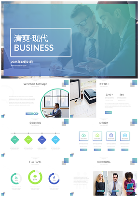 2025清爽现代简约商务汇报计划PPT模板
