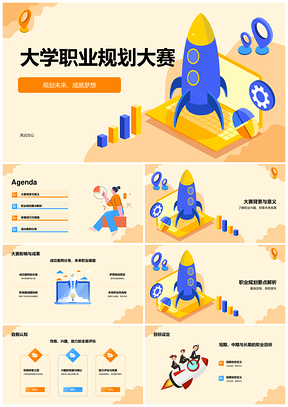 大学生职业规划创新团队就业能力发展实践PPT模板