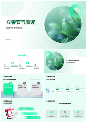 立春节气农耕习俗古今演变传承PPT模板