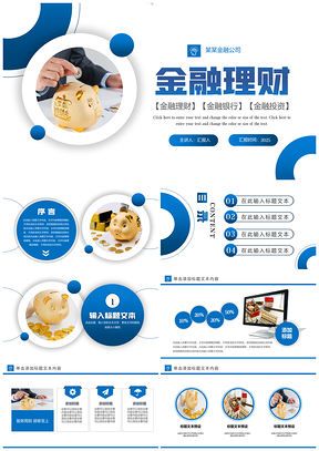 2025金融银行理财投资证券股票财富创业PPT模板
