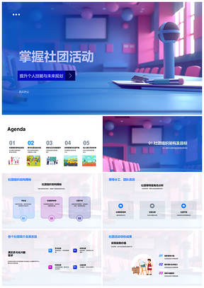 高中生社团活动简介架构技能与未来规划PPT模板