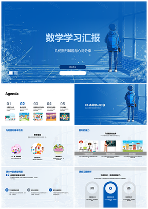 几何图形解题技巧与例题优化解析PPT模板
