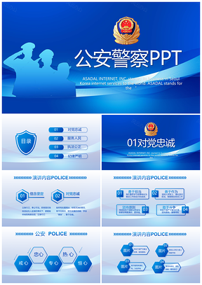 公安警察警务警队执法政法教育整顿总结计划PPT模板