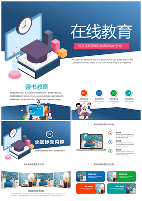 远程在线教育教师网络课堂教学PPT模板