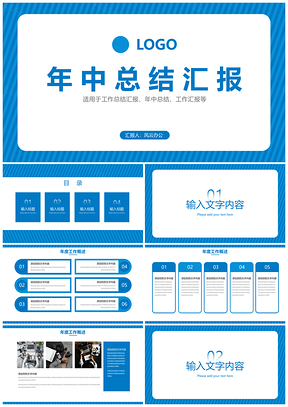 蓝色几何工作汇报年中总结PPT模板