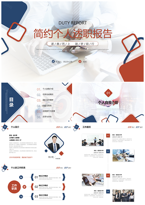 红蓝几何创意述职报告工作总结PPT模板