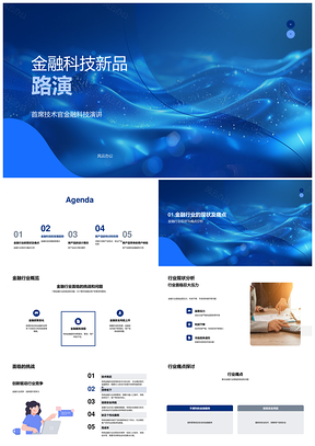 金融科技CTO路演AI安全新品设计击破行业痛点PPT模板