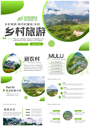 2025美丽乡村精准扶贫江南小镇建设汇报PPT模板