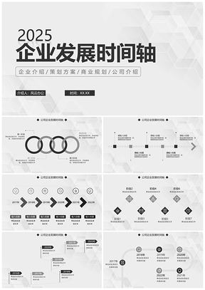 商务简约黑白企业发展历程时间轴PPT模板
