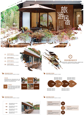 乡村旅游中国风民宿度假休闲宣传PPT模板