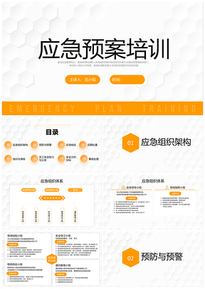 企业员工安全橙色商务应急培训救援演练PPT模板