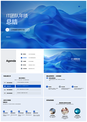 2025IT团队年绩总结职责表彰反思改进目标愿景PPT模板
