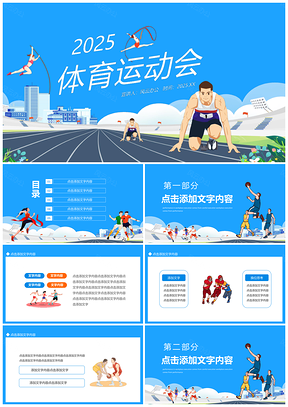 亚运会田径长跑运动项目PPT模板
