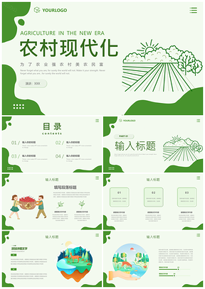 绿色手绘新时代农业现代化乡村振兴PPT模板